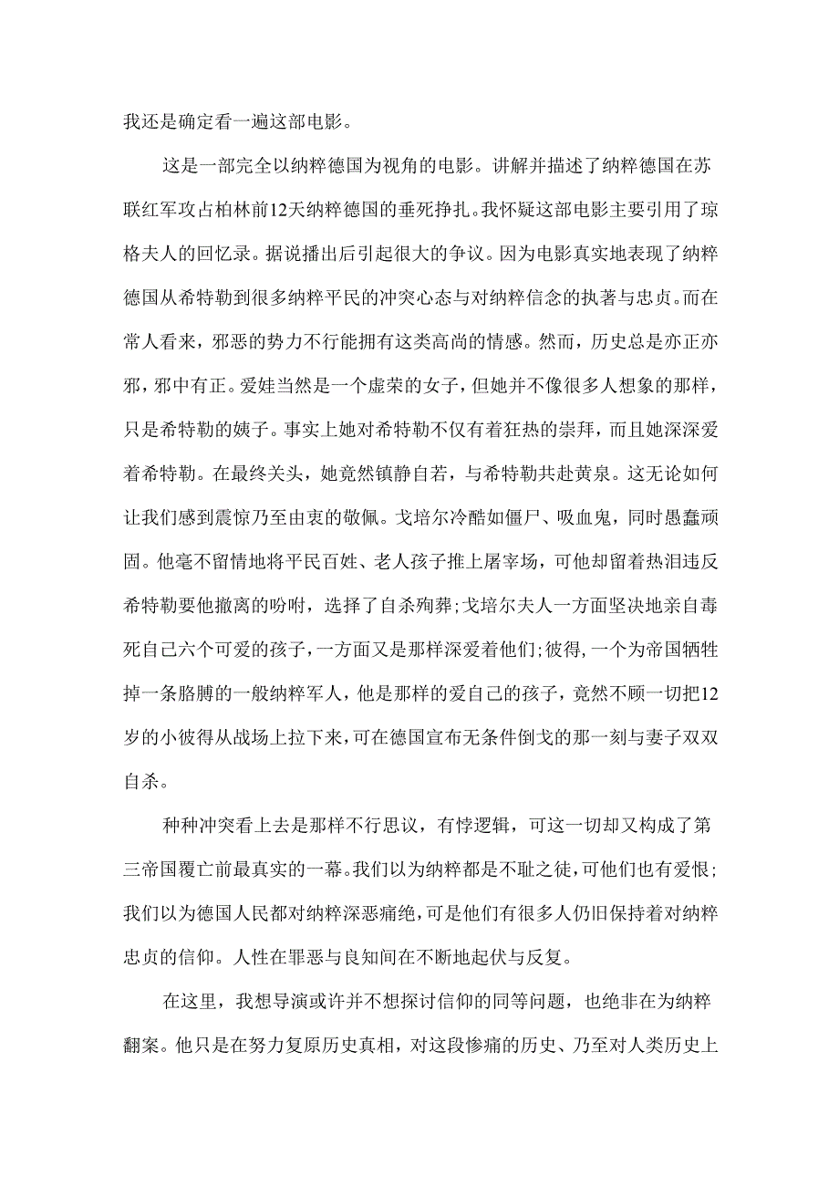 20xx抗日影视观后感作文.docx_第3页