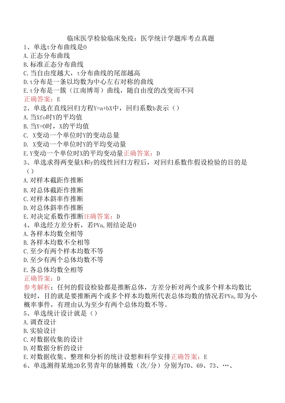 临床医学检验临床免疫：医学统计学题库考点真题.docx_第1页