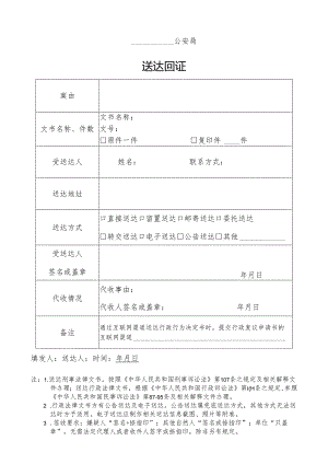 送达回证（2024版）.docx