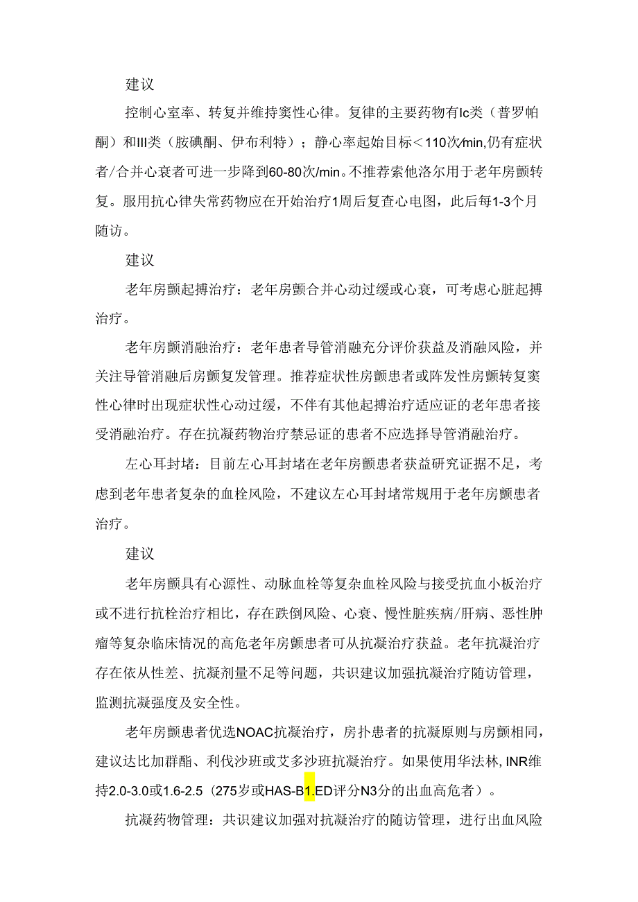 房颤定义、分类与分期老年房颤临床特点老年房颤综合评估、治疗及共病管理老年房颤合并脑卒中治疗老年房颤患者围手术期处理老年房颤患者合.docx_第2页