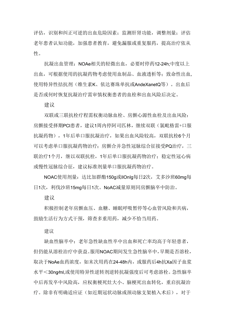 房颤定义、分类与分期老年房颤临床特点老年房颤综合评估、治疗及共病管理老年房颤合并脑卒中治疗老年房颤患者围手术期处理老年房颤患者合.docx_第3页