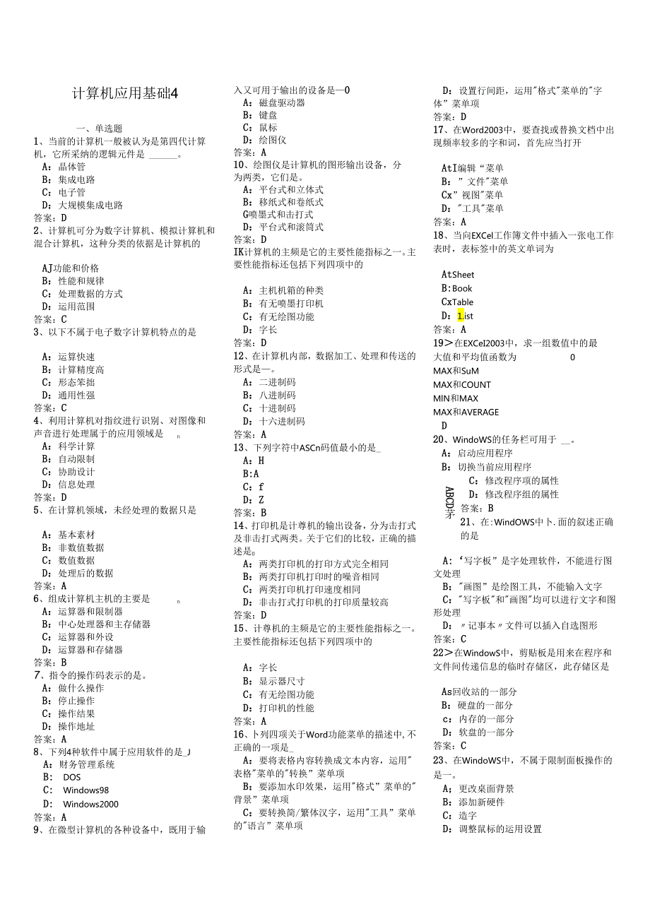 4月电大网考 统考计算机应用基础9.docx_第1页