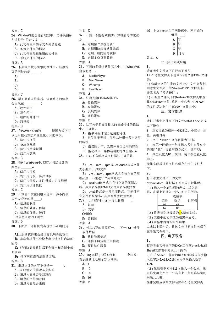 4月电大网考 统考计算机应用基础9.docx_第2页