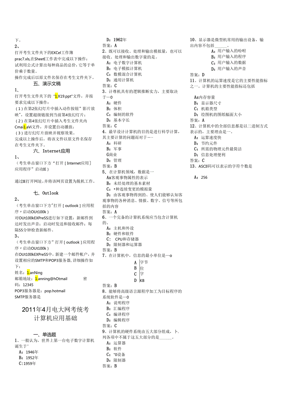 4月电大网考 统考计算机应用基础9.docx_第3页