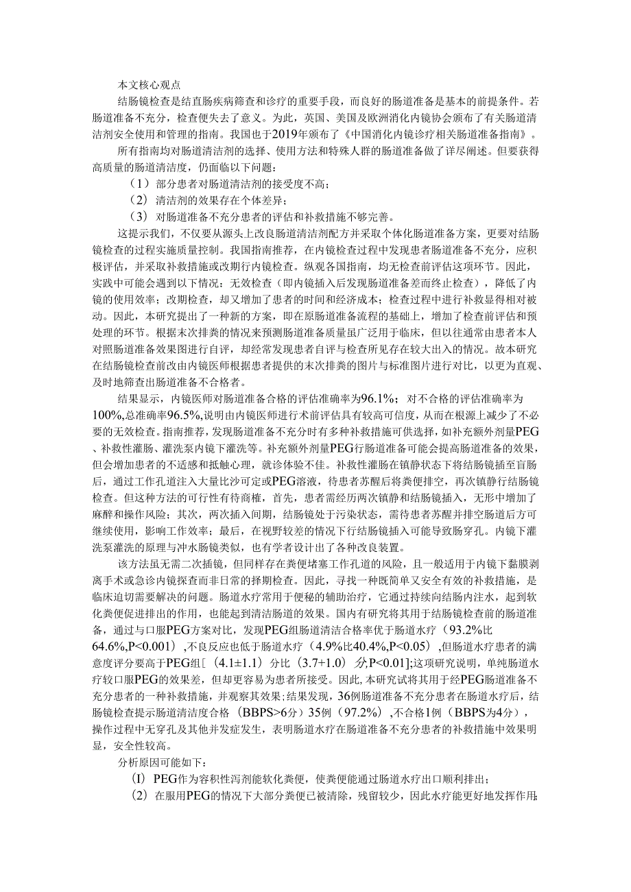 T4期结肠癌的诊断和治疗探讨（参考资料）.docx_第1页