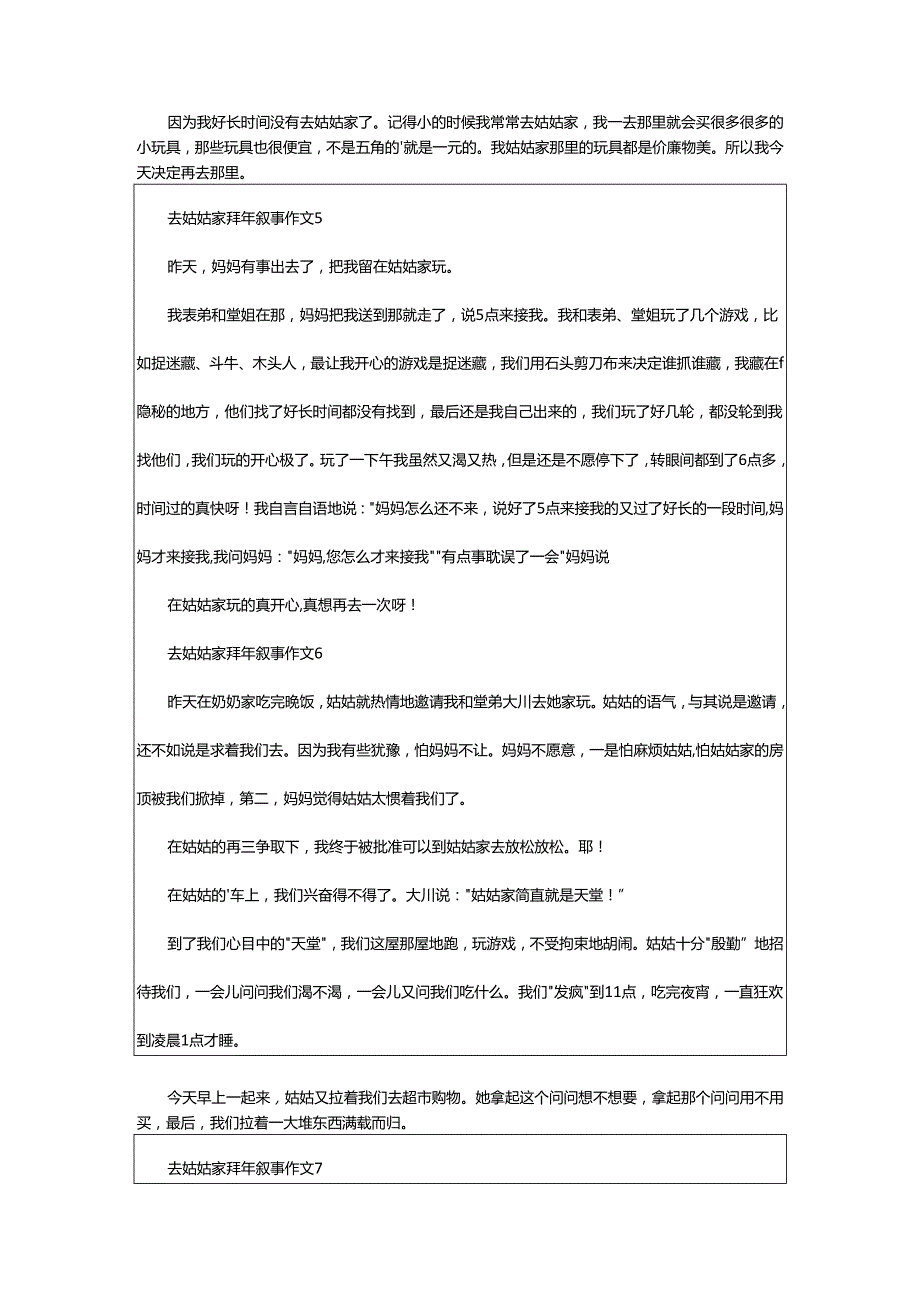 2024年去姑姑家拜年叙事作文.docx_第3页