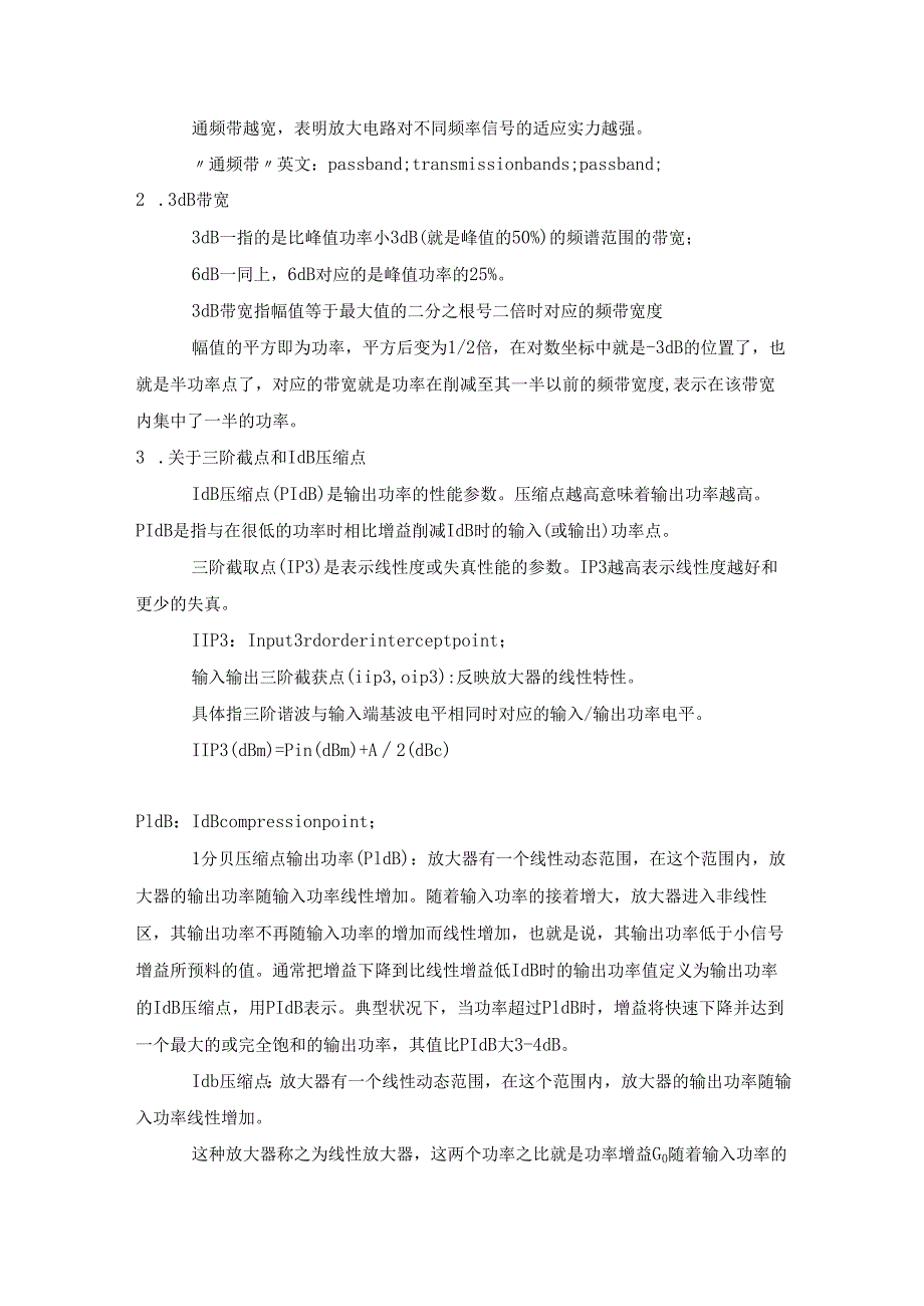 3dB带宽、截止频率、通频带等概念的定义.docx_第3页