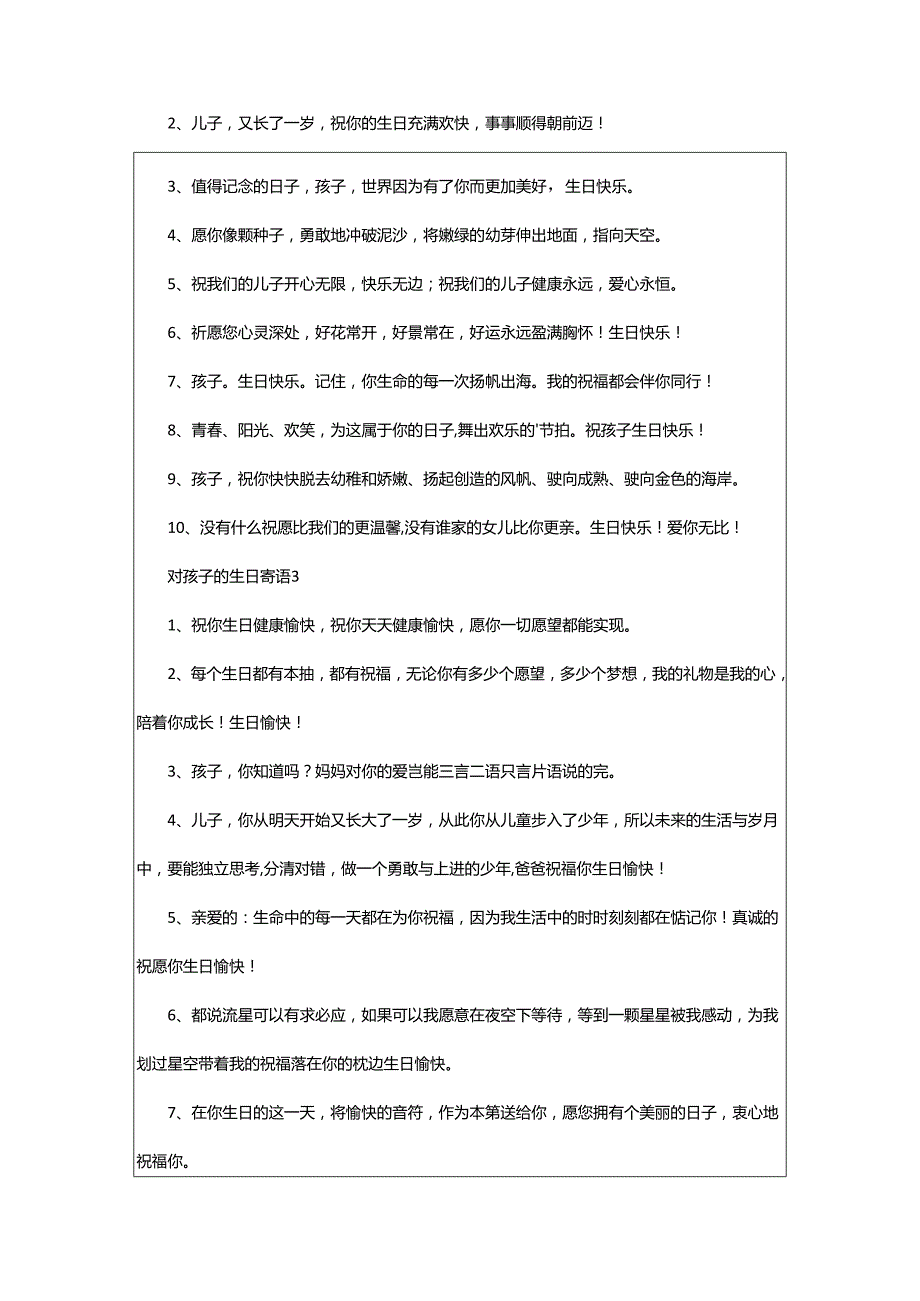 2024年对孩子的生日寄语.docx_第2页