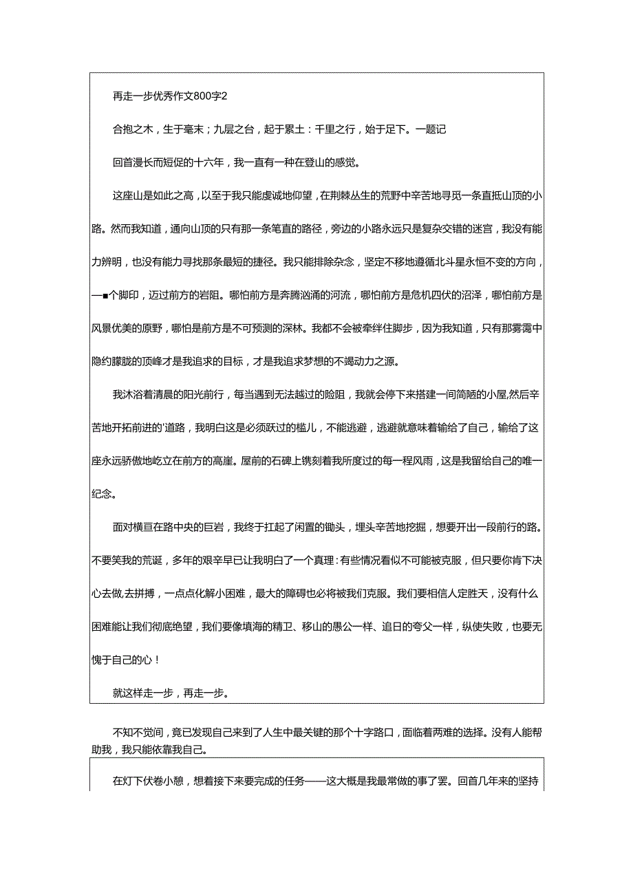 2024年再走一步优秀作文800字.docx_第2页