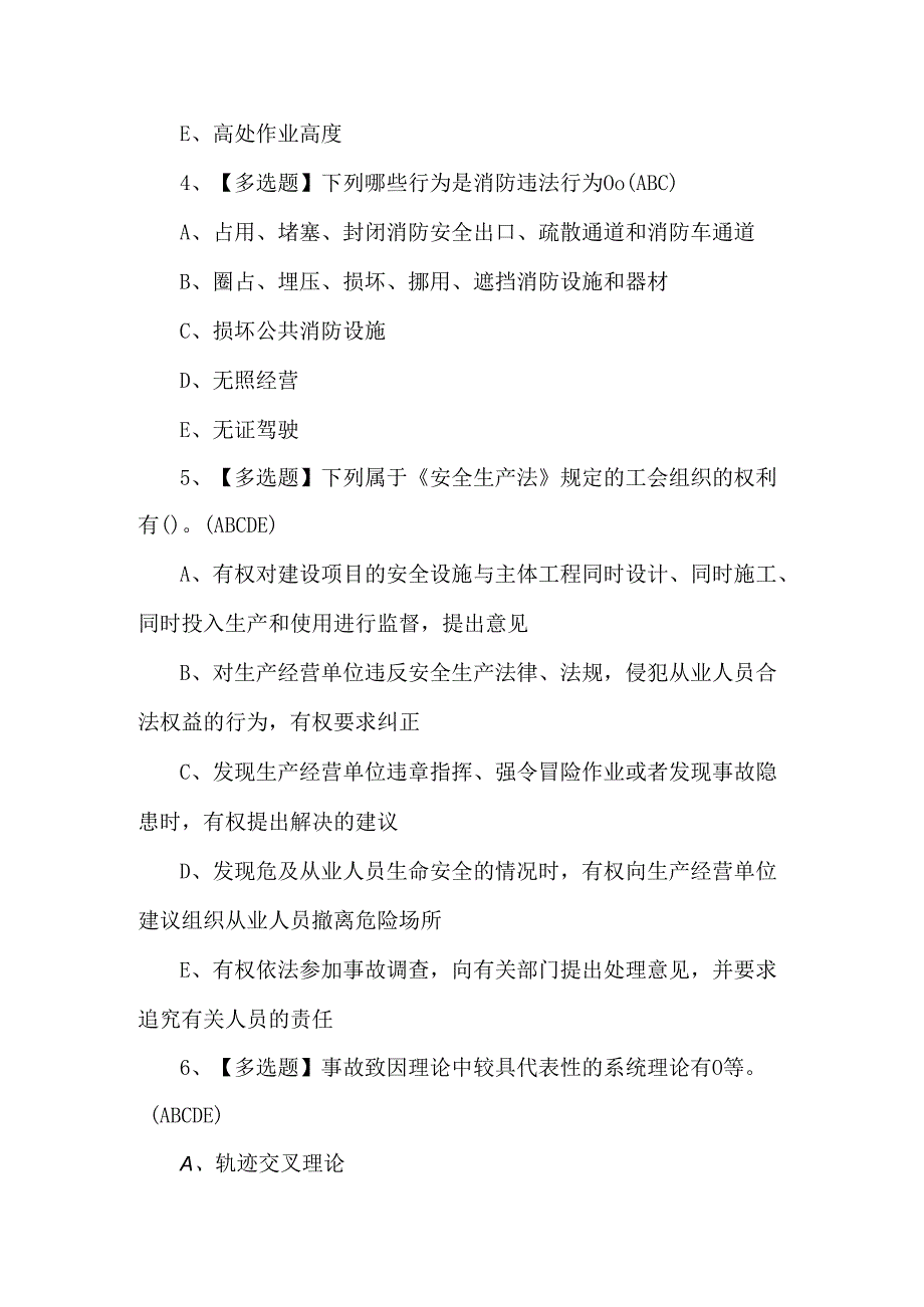 安全员A证新版试题及答案.docx_第2页