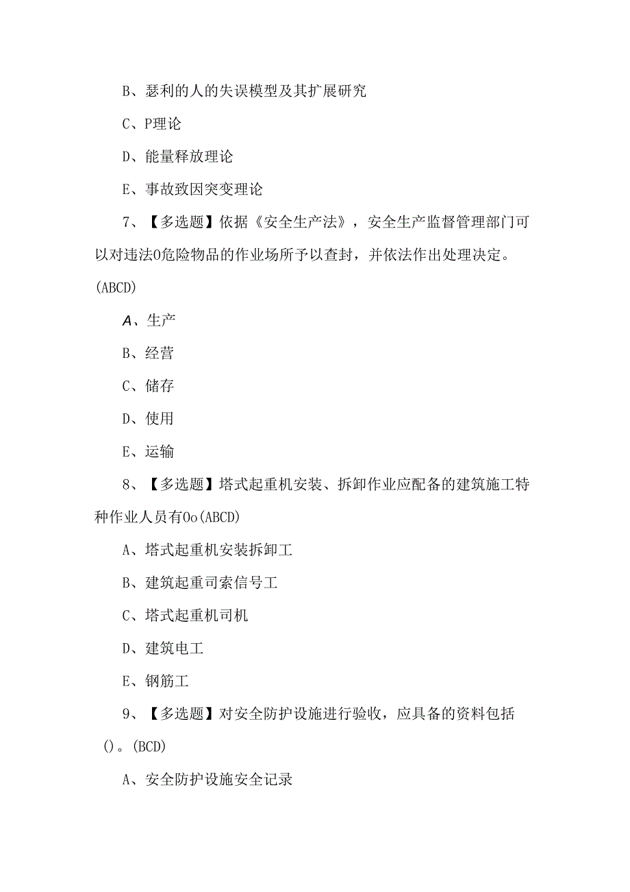 安全员A证新版试题及答案.docx_第3页