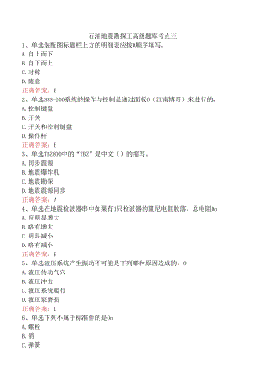 石油地震勘探工高级题库考点三.docx