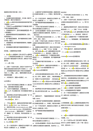 电大本科数据库应用技术复习题2024最新--好.docx