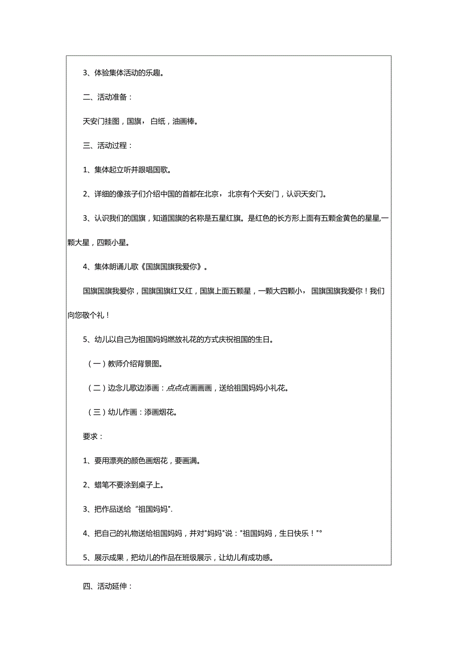 2024年幼儿园庆国庆节亲子活动方案.docx_第3页