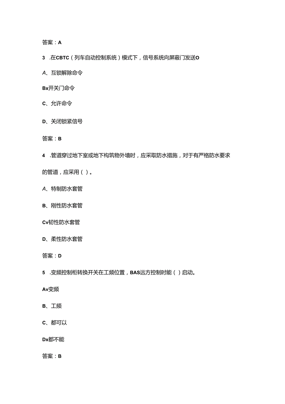 2024年制冷空调系统安装维修工（五级）鉴定考试题库（浓缩500题）.docx_第2页