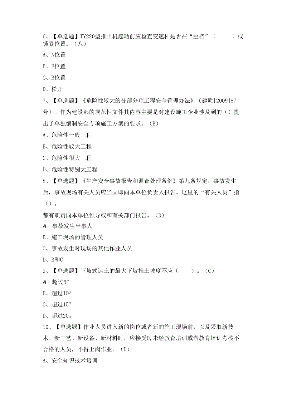 2024年【推土机司机(建筑特殊工种)】模拟试题及答案.docx_第2页