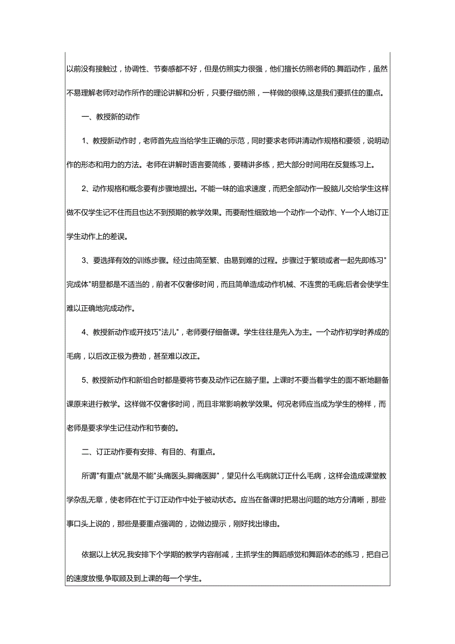 2024年学校舞蹈工作总结.docx_第2页