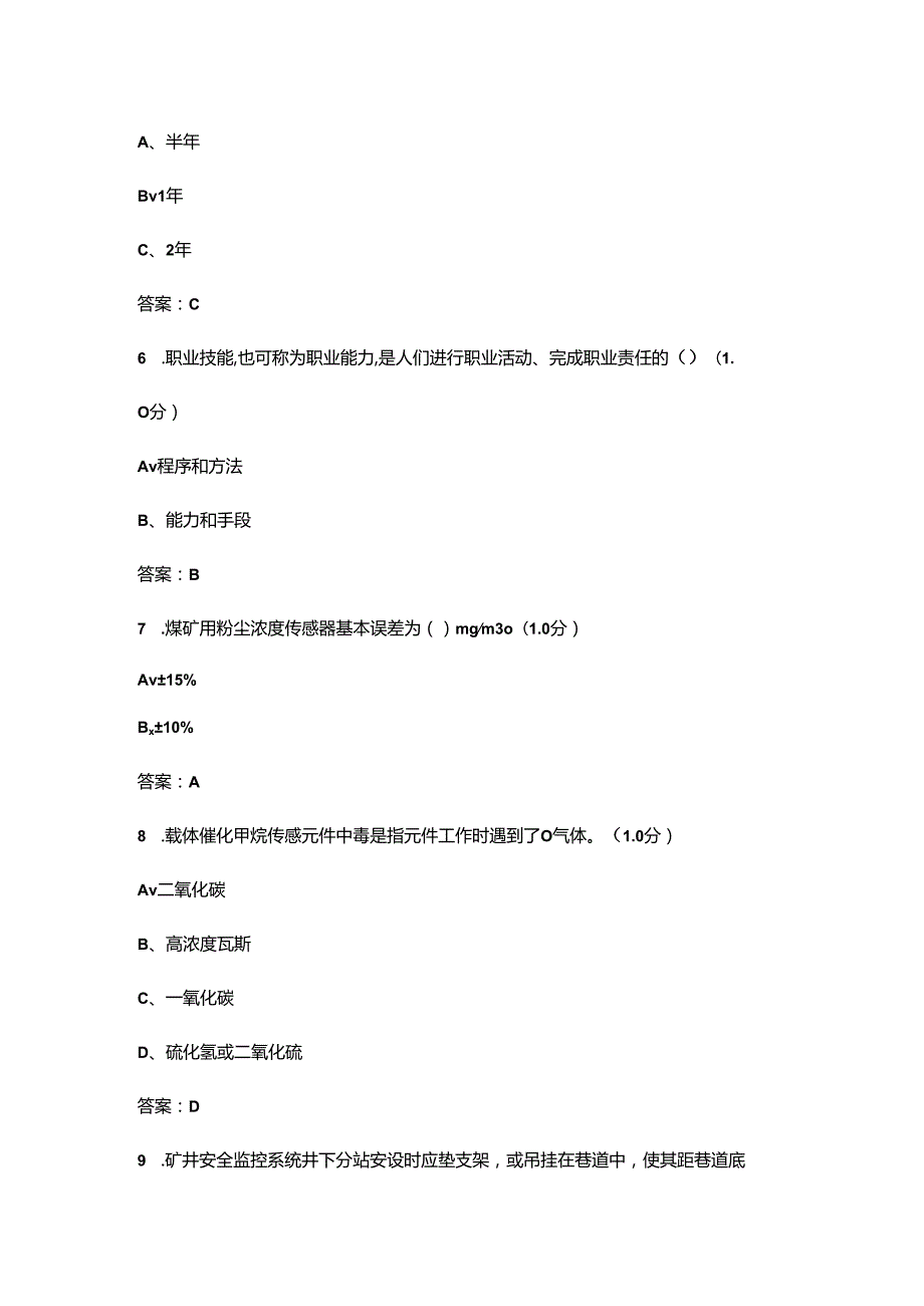 安全仪器监测工（三级高级）理论考试复习题库（含答案）.docx_第3页