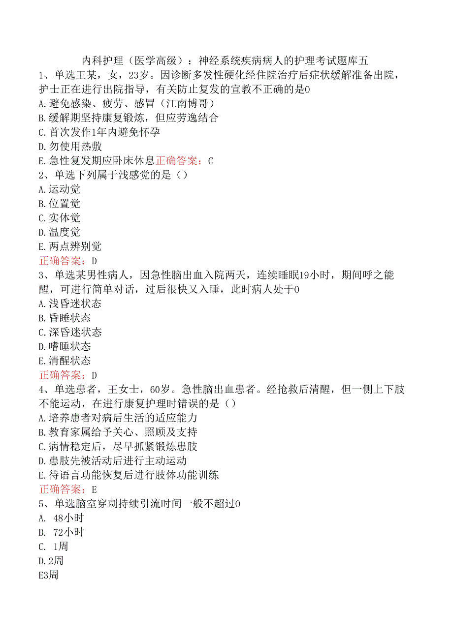 内科护理(医学高级)：神经系统疾病病人的护理考试题库五.docx_第1页