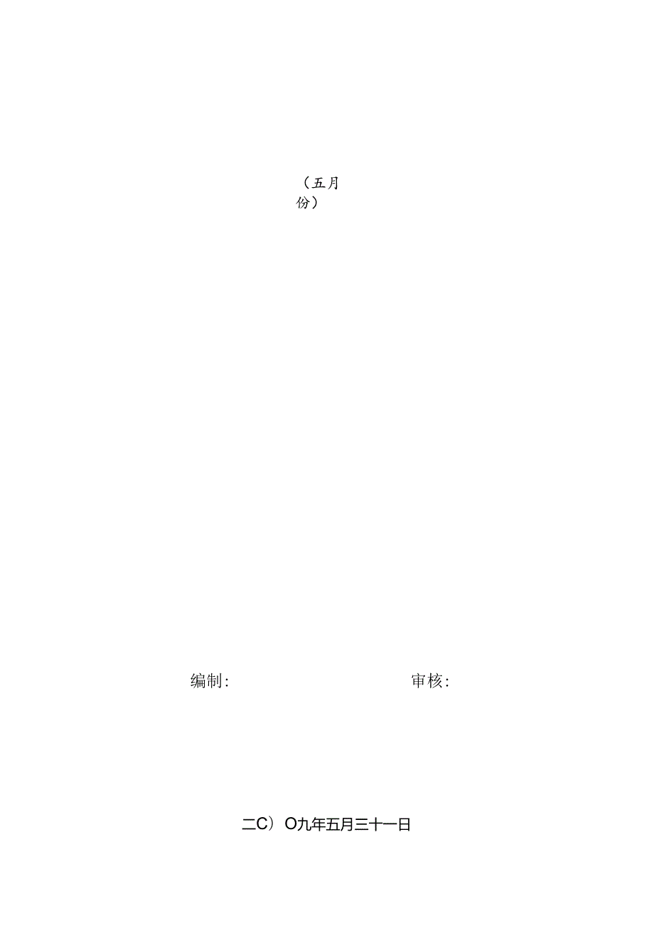 [监理资料]监理月报(34).docx_第1页