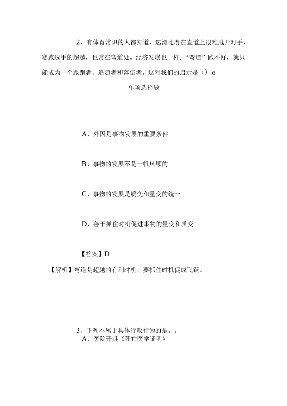 事业单位招聘考试复习资料-2019年浙江东阳市卫计系统招聘模拟试题及答案解析.docx_第2页