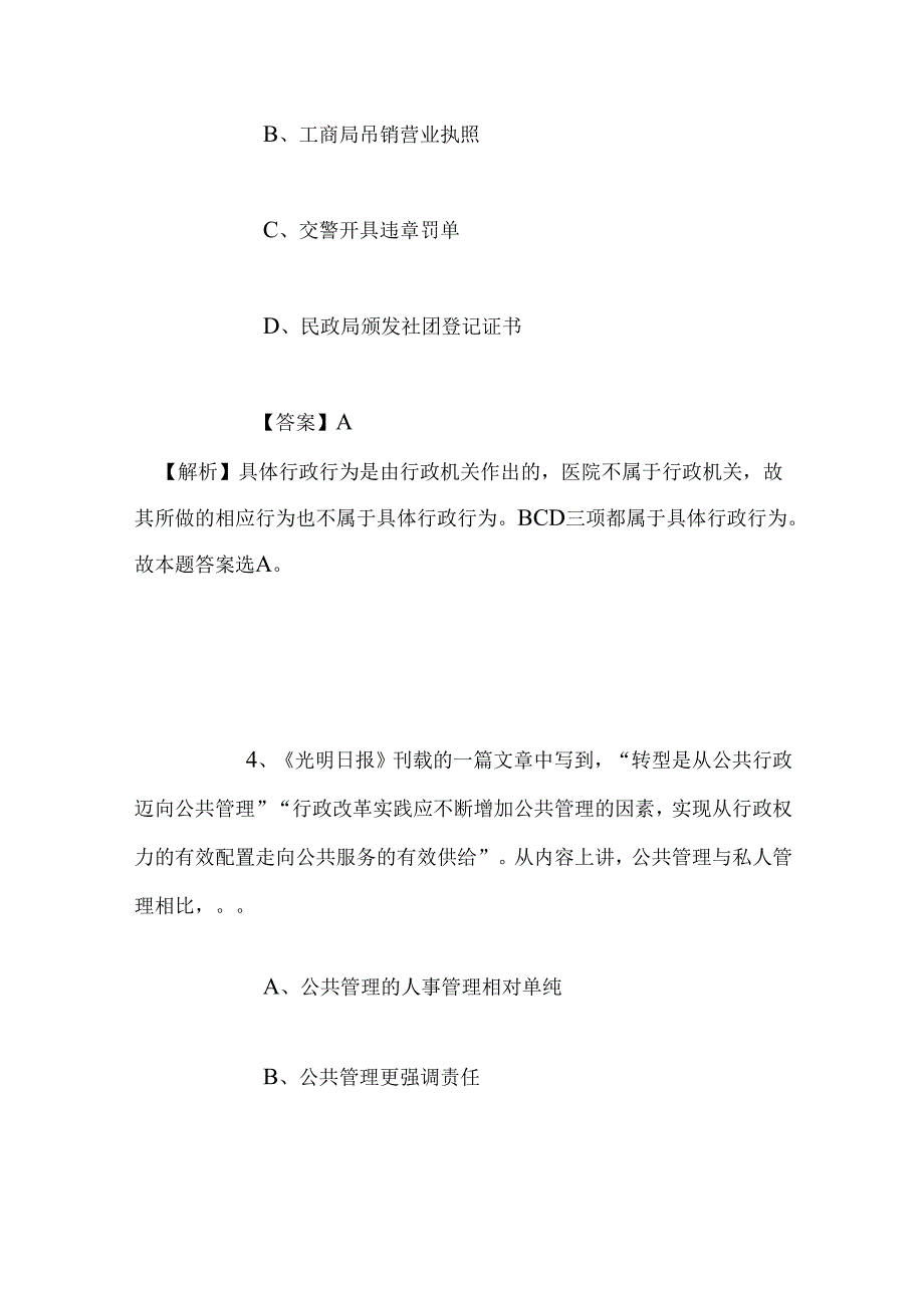 事业单位招聘考试复习资料-2019年浙江东阳市卫计系统招聘模拟试题及答案解析.docx_第3页