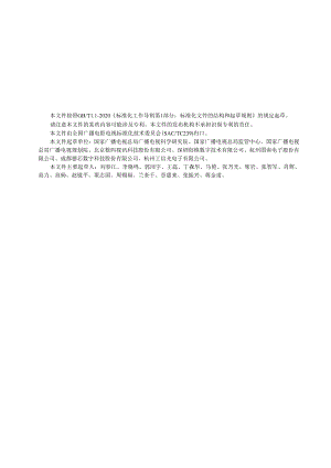 GYT 393-2023 有线数字电视应急广播技术规范.docx