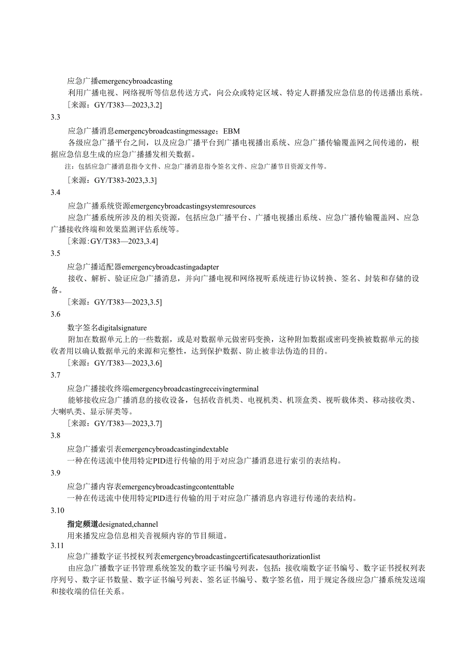 GYT 393-2023 有线数字电视应急广播技术规范.docx_第3页