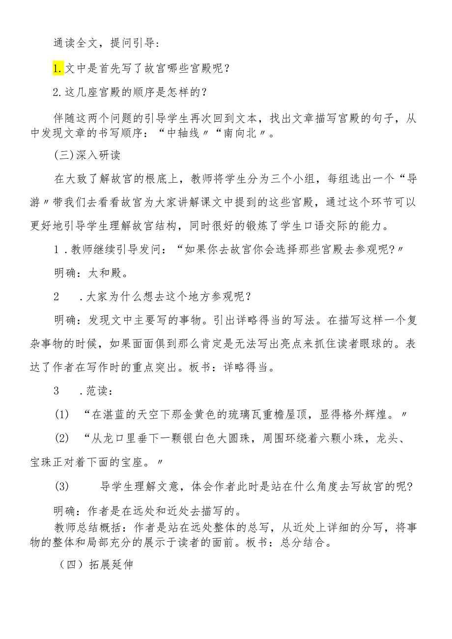 人教版《故宫博物院》教案设计.docx_第2页