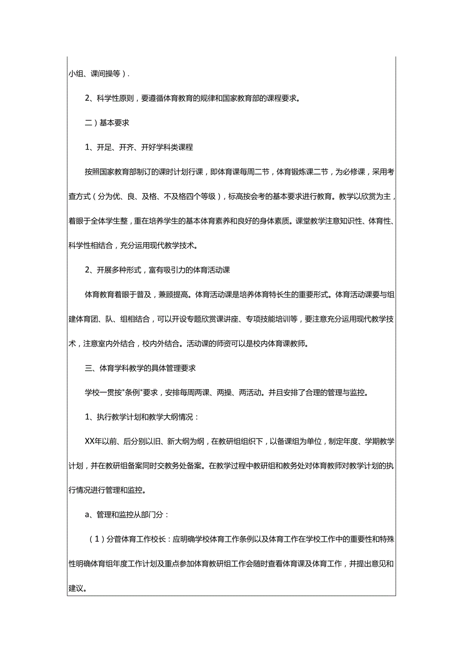 2024年学年学校教学工作计划.docx_第3页