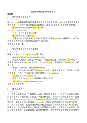 数据库程序员面试分类真题22.docx