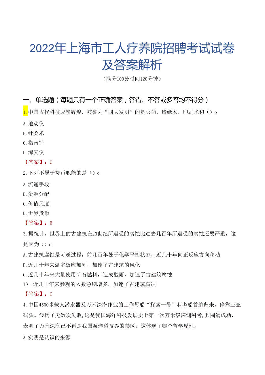 2022年上海市工人疗养院招聘考试试卷及答案解析.docx_第1页