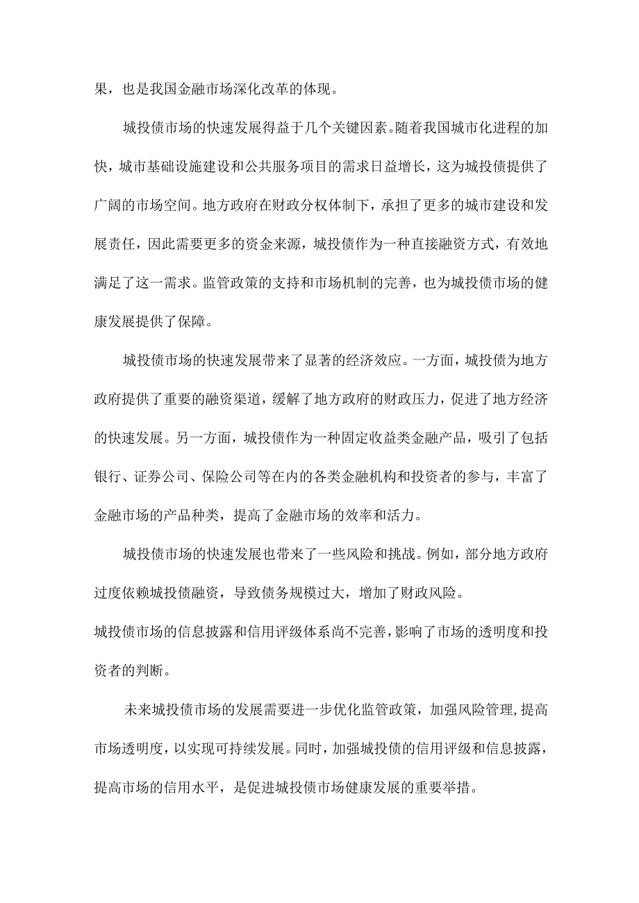 财政透明度与城投债信用评级.docx_第3页