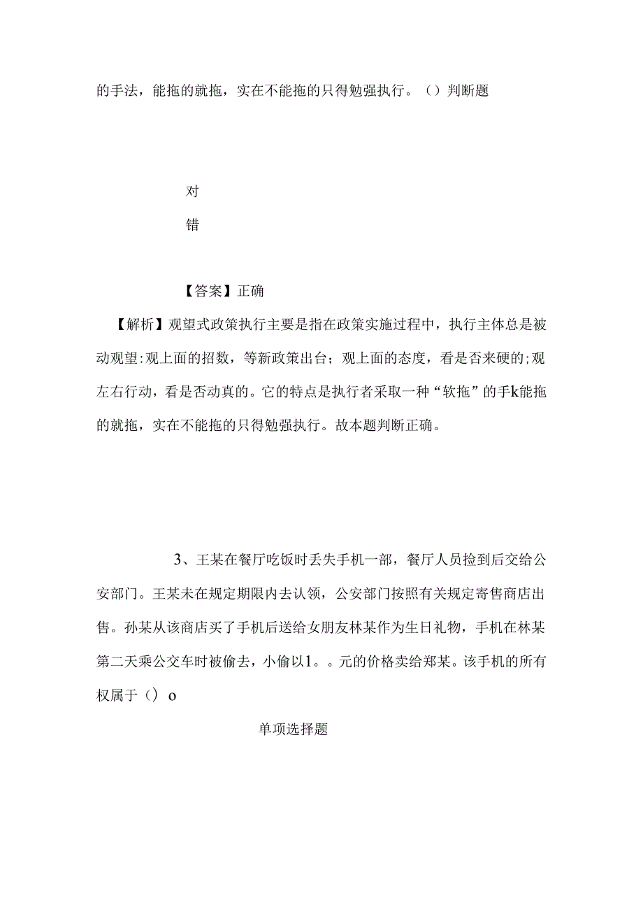 事业单位招聘考试复习资料-2019年春季中国铁塔山东分公司校园招聘模拟试题及答案解析.docx_第2页