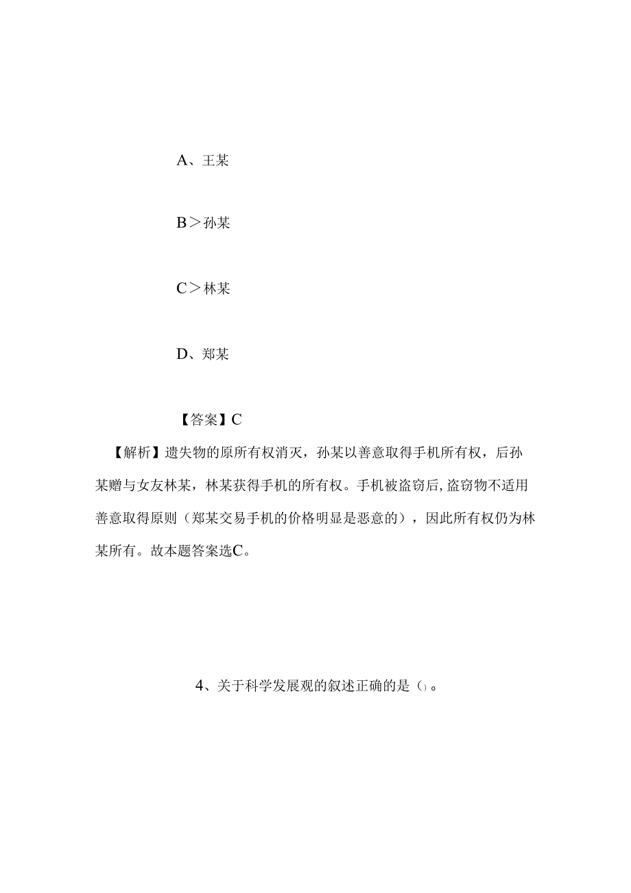 事业单位招聘考试复习资料-2019年春季中国铁塔山东分公司校园招聘模拟试题及答案解析.docx_第3页