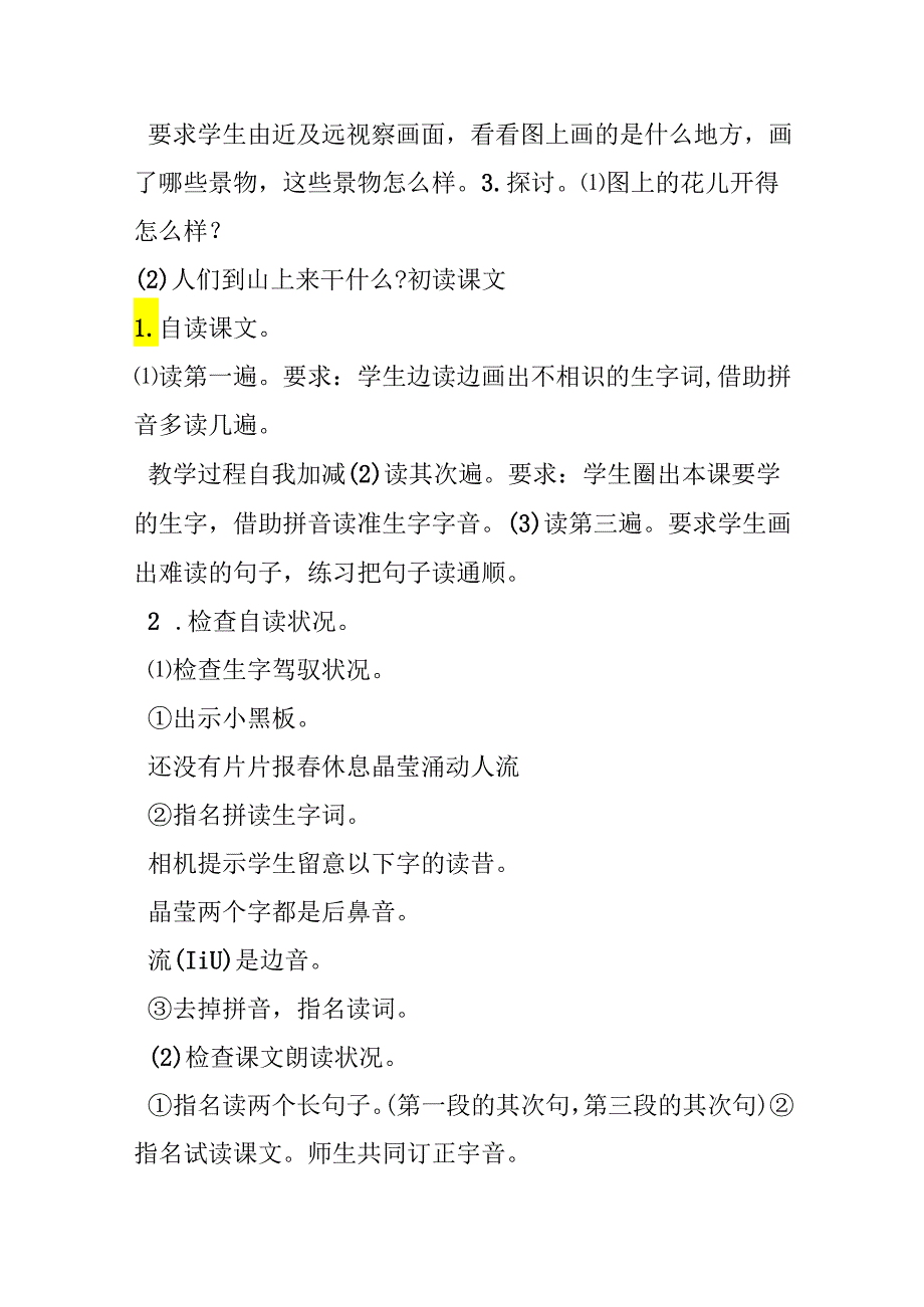 4、春到梅花山.docx_第2页