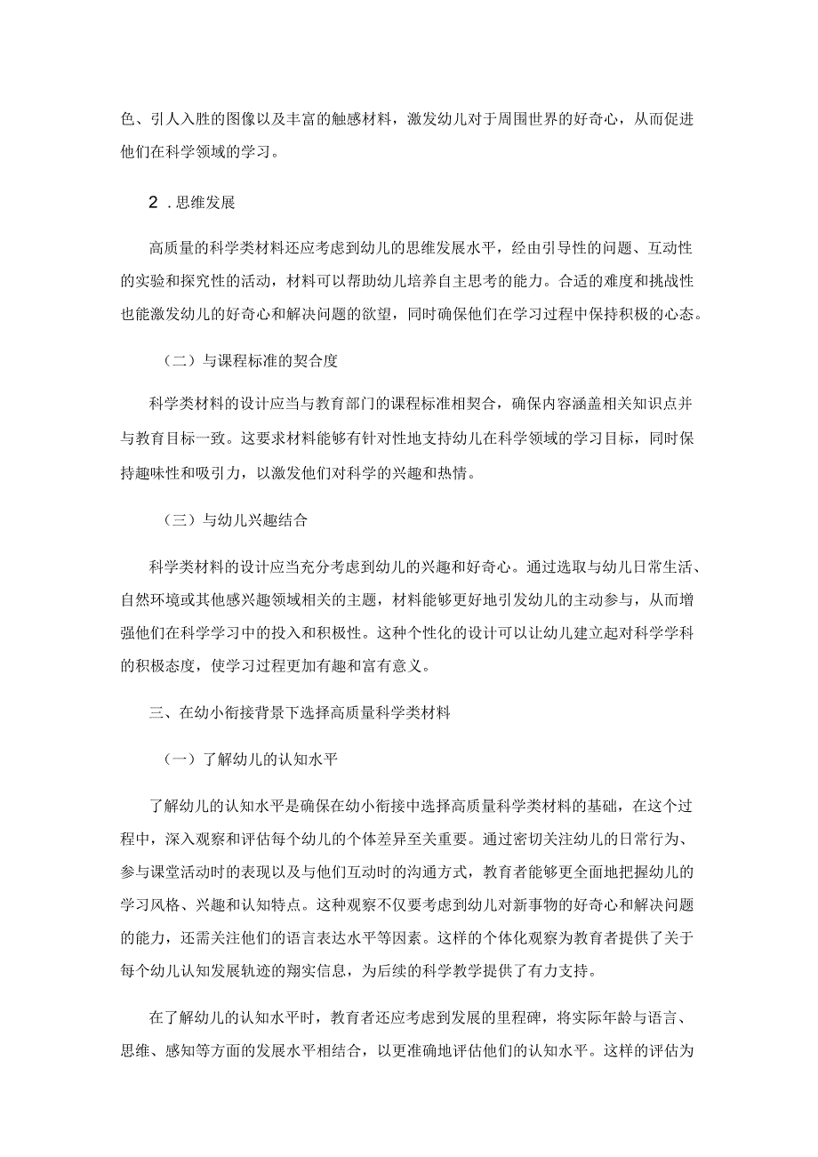 选择高质量科学类材料.docx_第2页