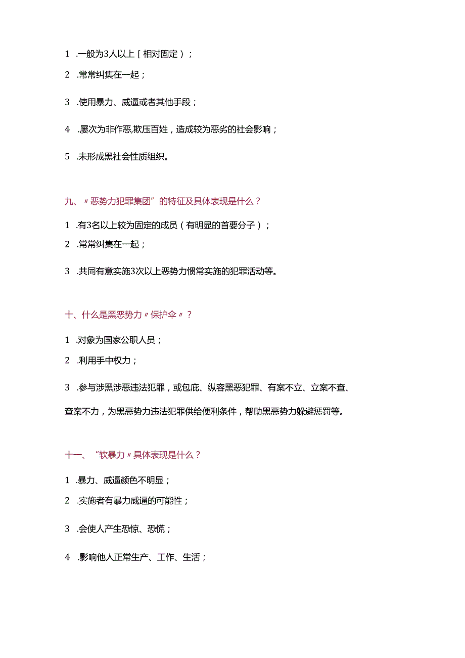 2023年扫黑除恶知识点汇总.docx_第3页