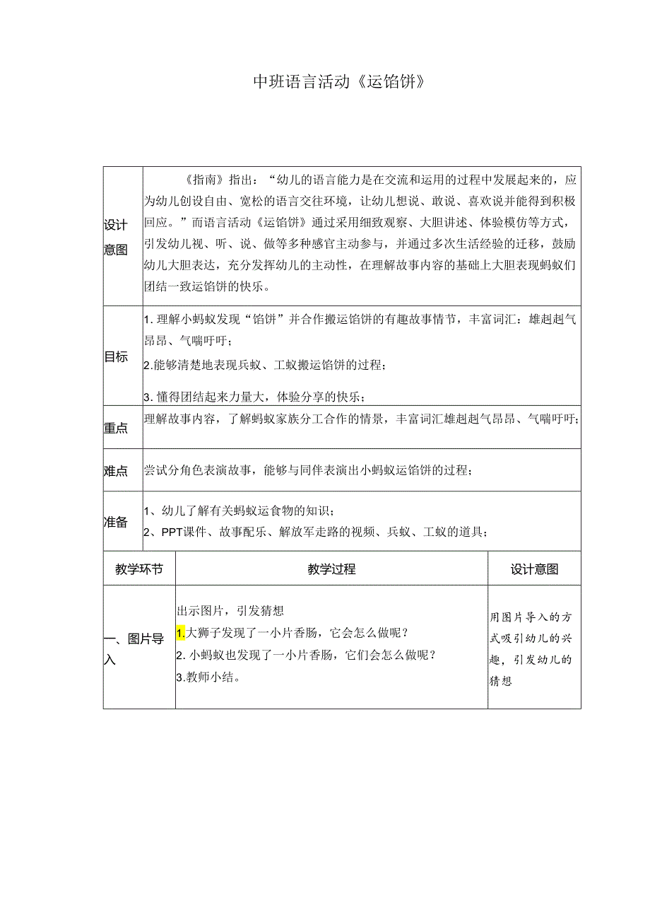 中班语言活动《运馅饼》教案.docx_第1页