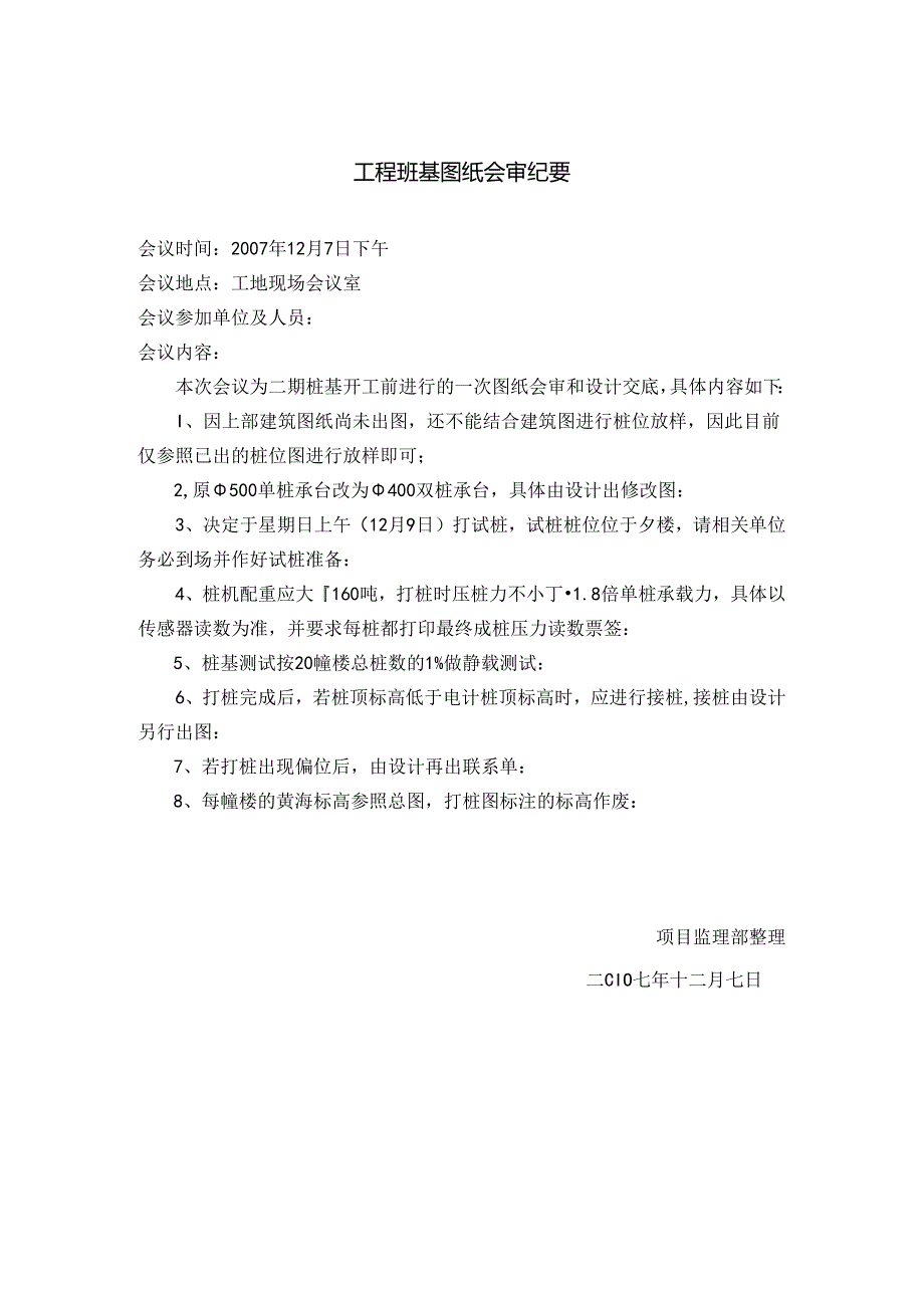 [监理资料]桩基图纸会审纪要.docx_第1页