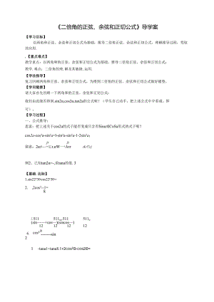 3.1.3《二倍角的正弦、余弦和正切公式》.docx