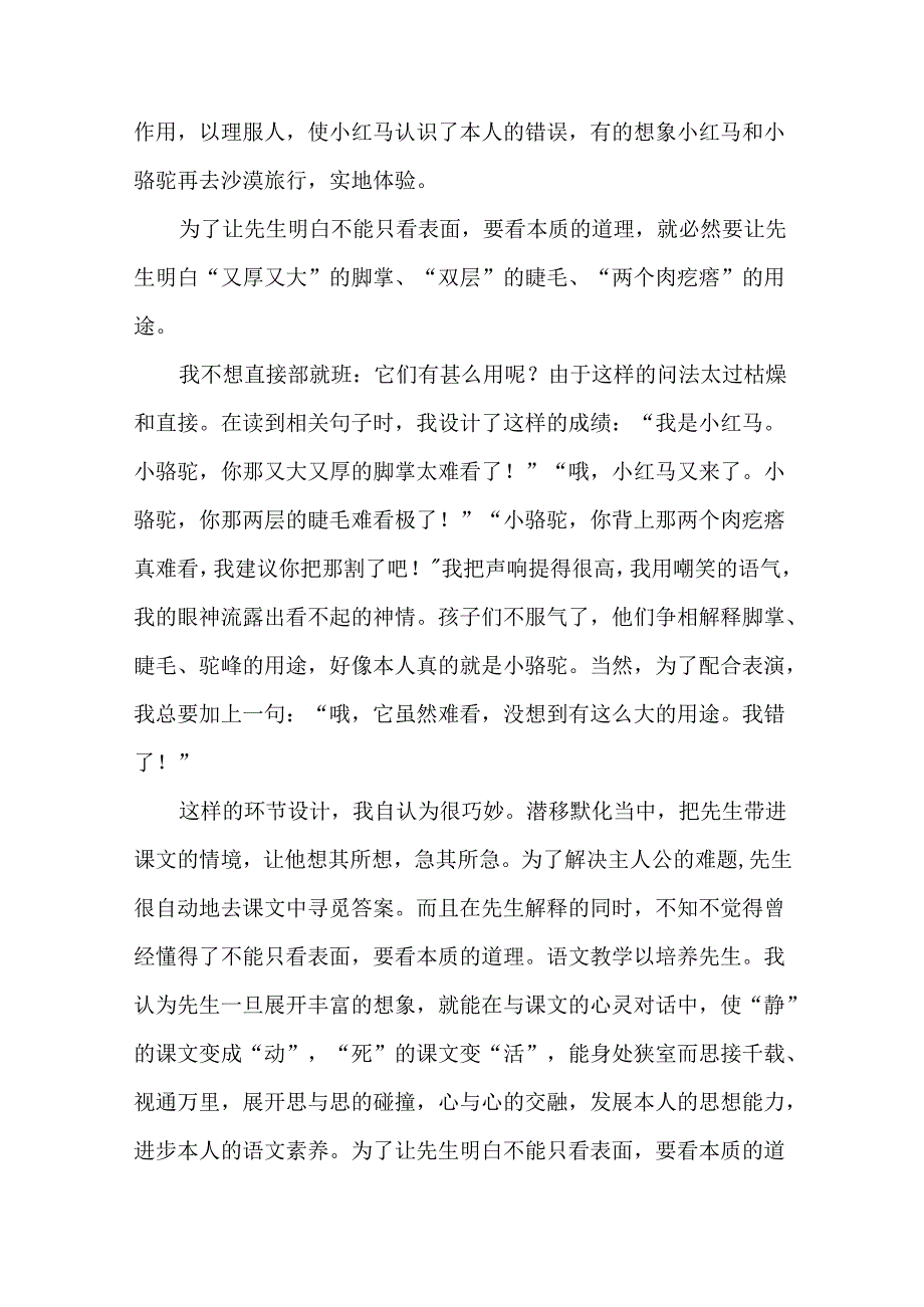 《我应该感到自豪才对》教学反思汇编-经典教学教辅文档.docx_第3页