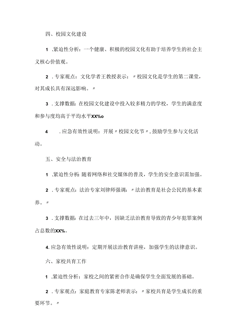 2023--2024学年度第二学期学校政教处工作计划3篇.docx_第2页