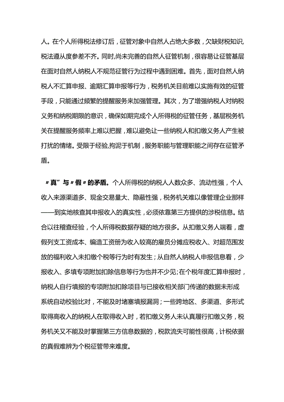 个人所得税征管问题及对策.docx_第2页