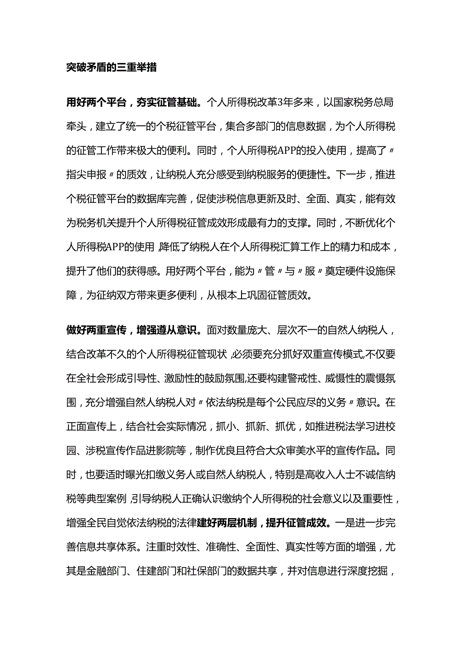 个人所得税征管问题及对策.docx_第3页