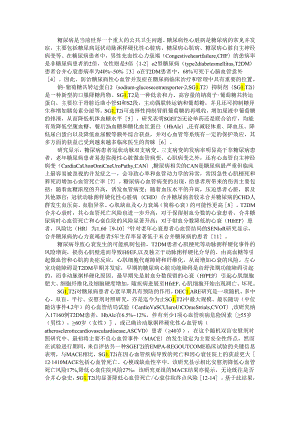 SGLT2抑制剂的心脏保护作用.docx