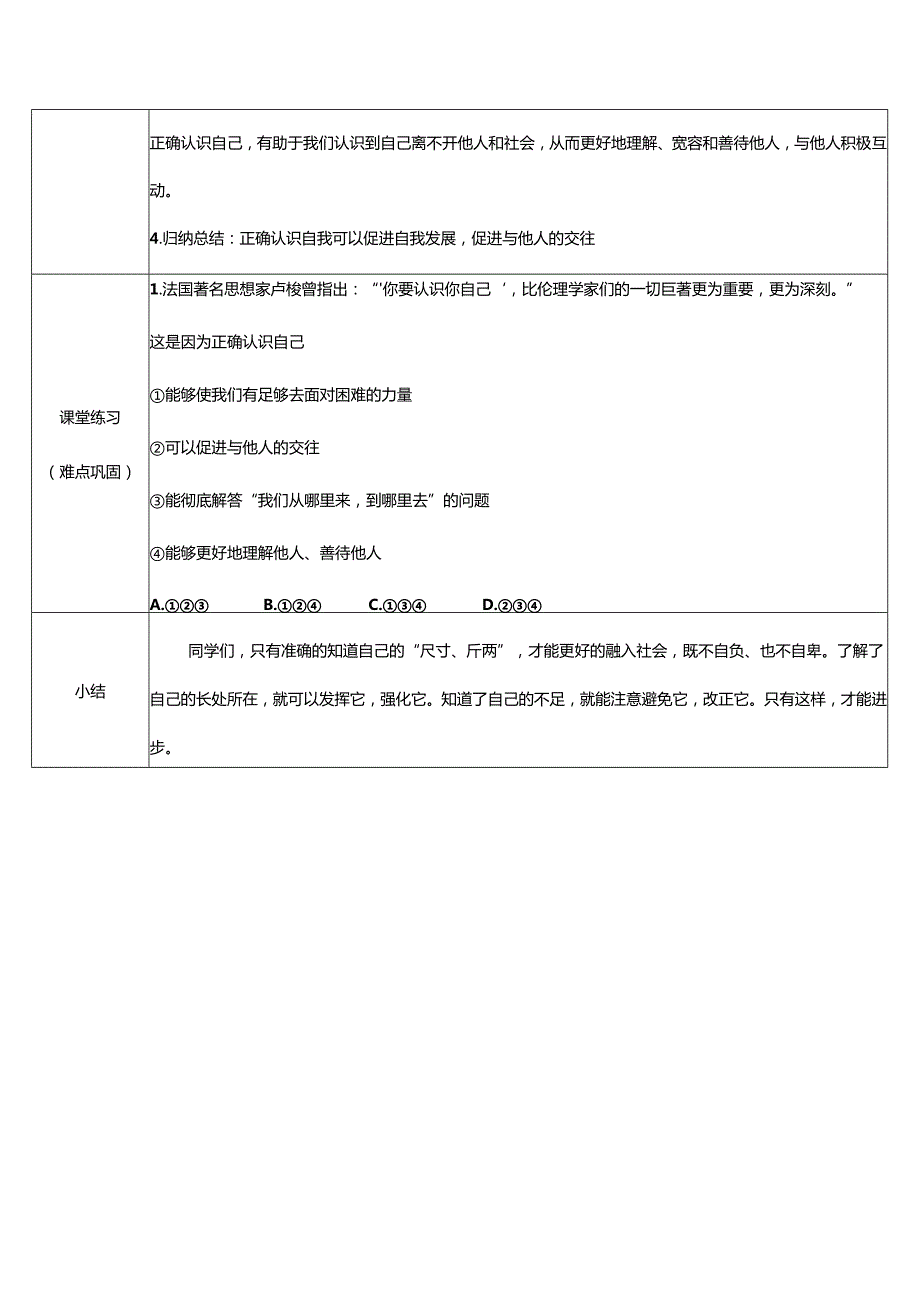 人教版（部编版）初中道德与法治七年级上册《认识自己》 .docx_第3页