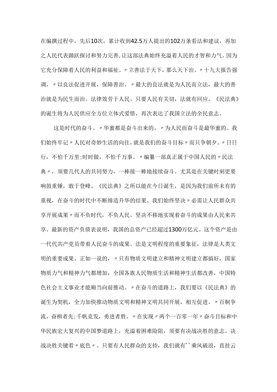 20xx新版民法典大学生学习心得总结5篇.docx_第2页