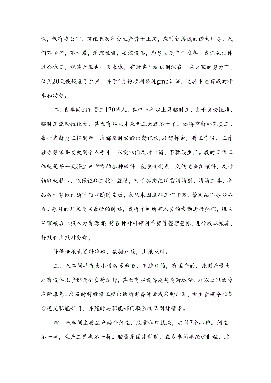 银行以案说案心得8篇.docx_第2页