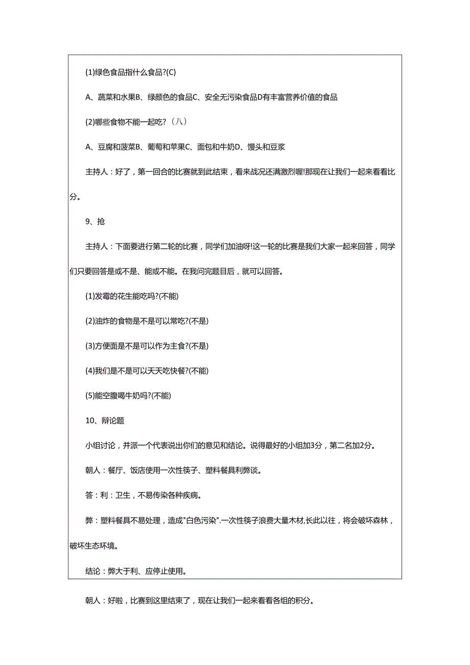 2024年学前班食品安全教案.docx_第3页